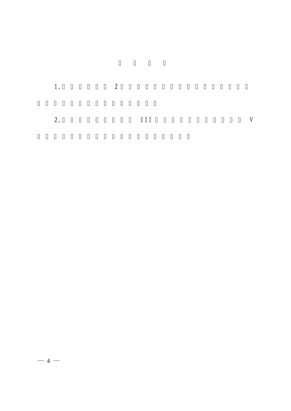 核技术应用项目环境影响登记表_第2页