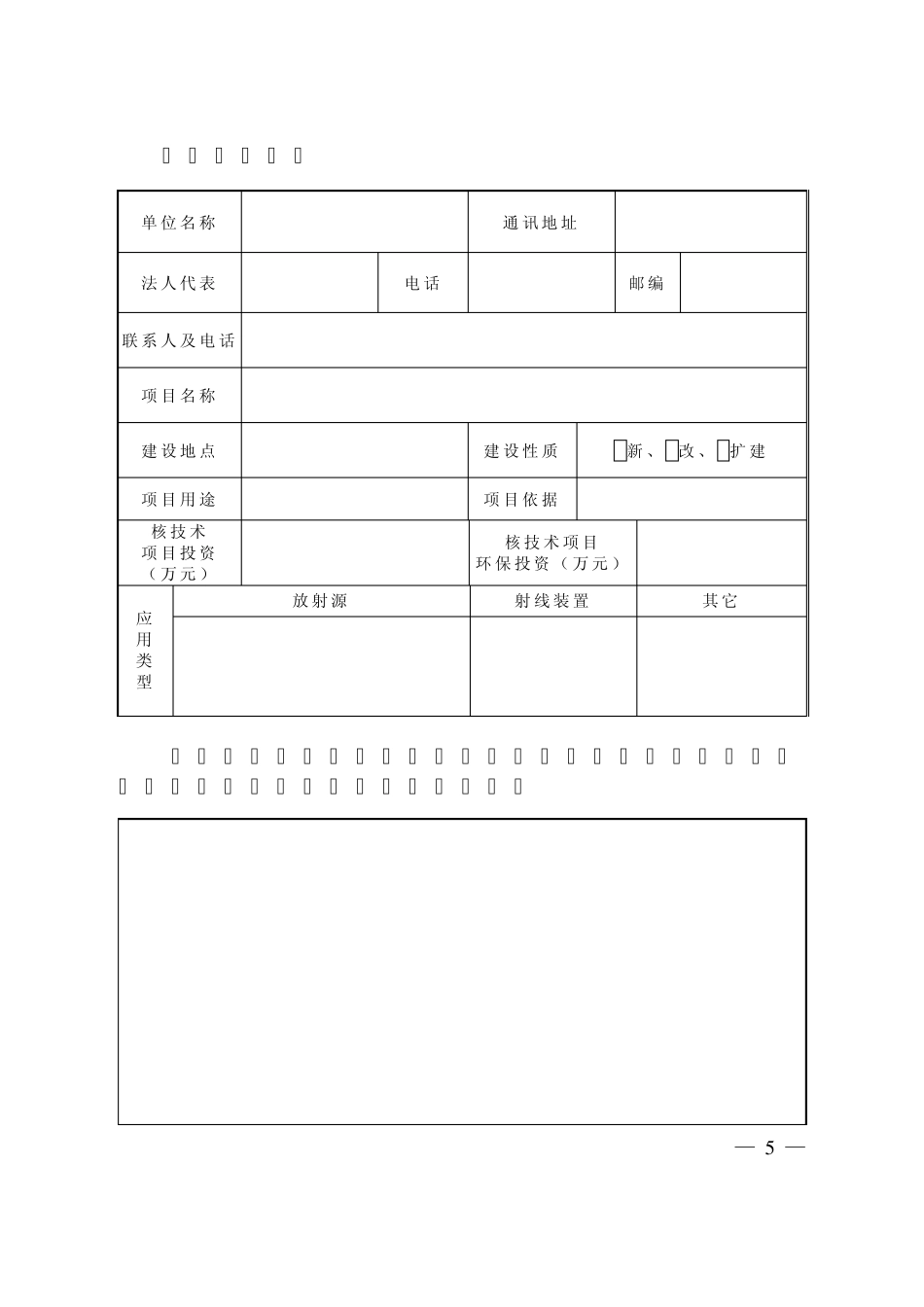 核技术应用项目环境影响登记表_第3页