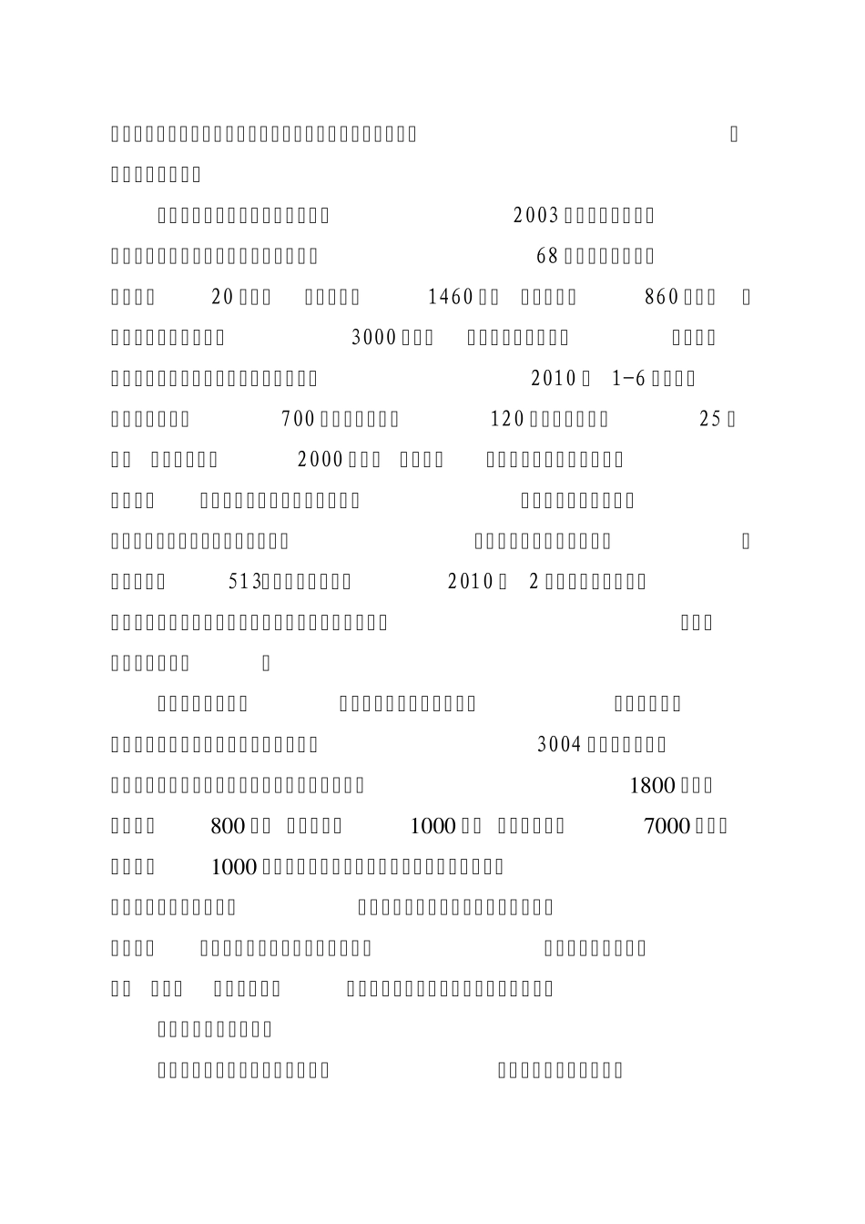 核桃产业发展调研报告_第2页
