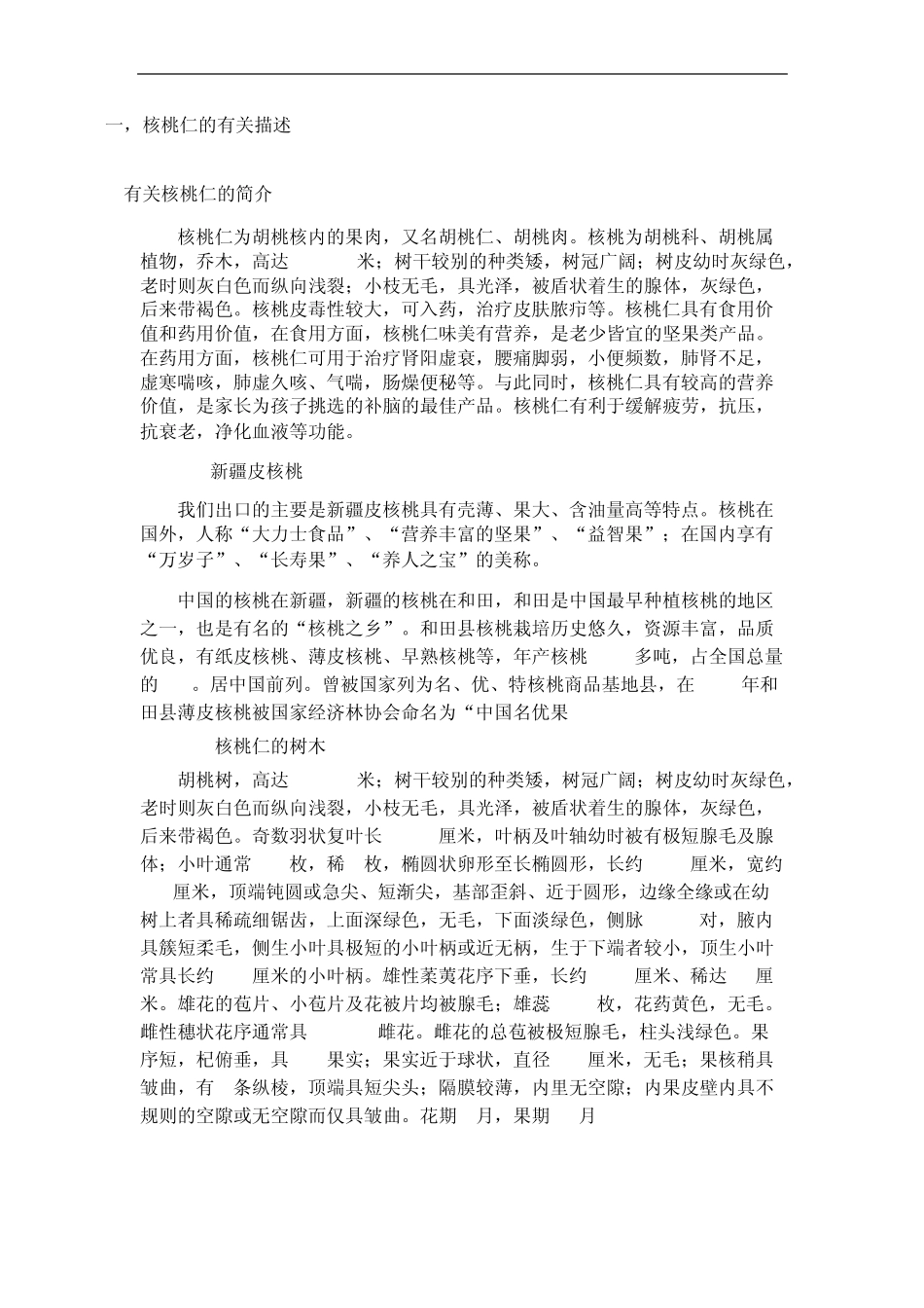 核桃仁出口报告_第2页