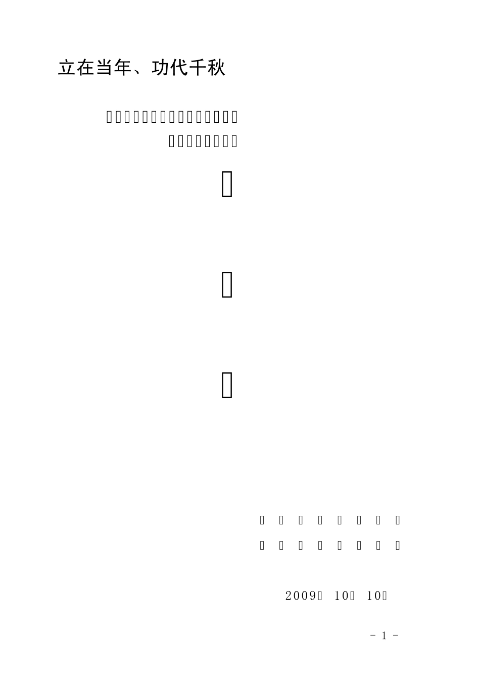 核桃园项目计划书2013.02.28日_第1页