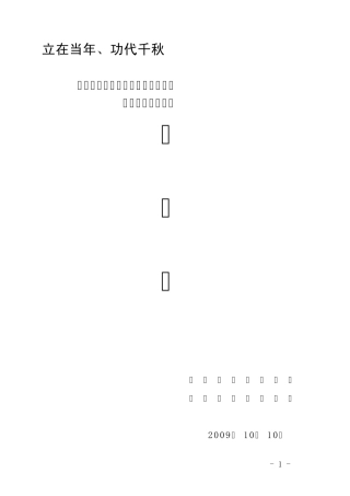 核桃园项目计划书2013.02.28日