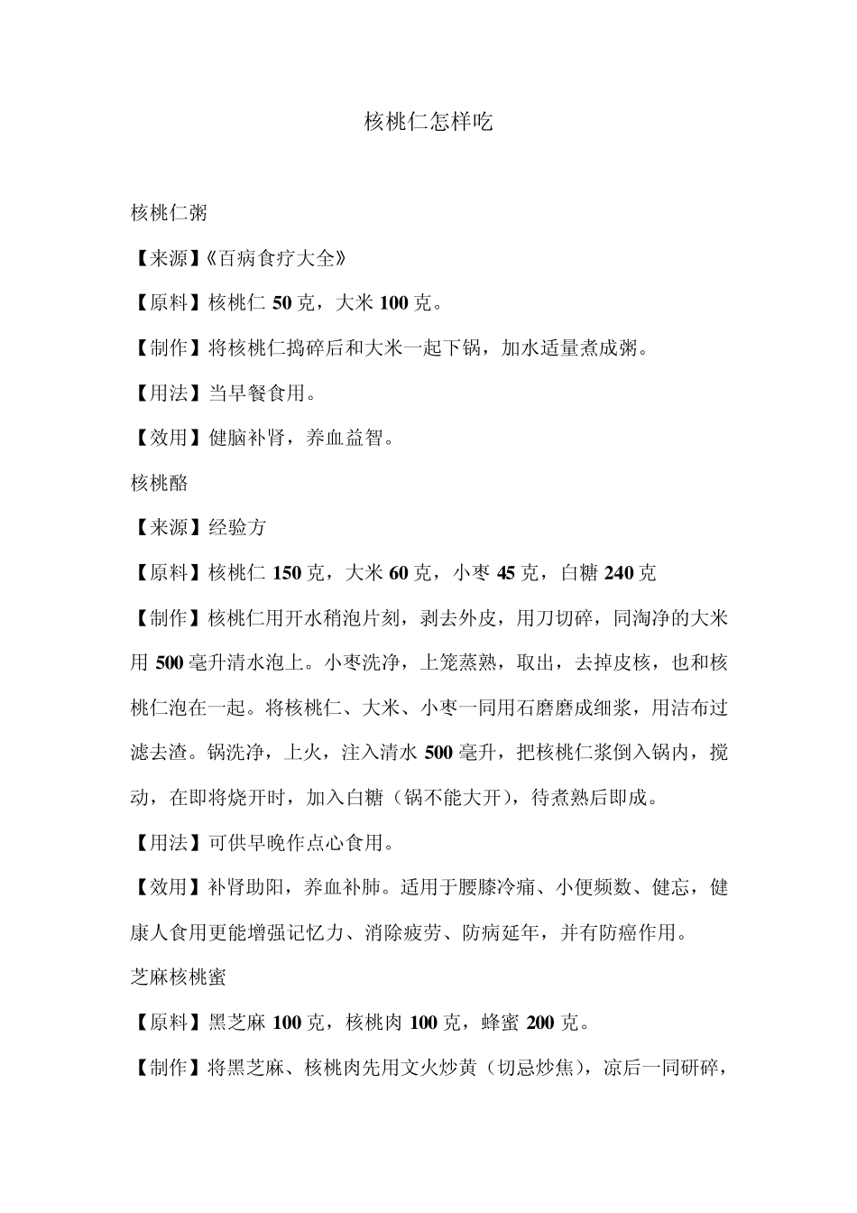 核桃仁怎样吃_第1页