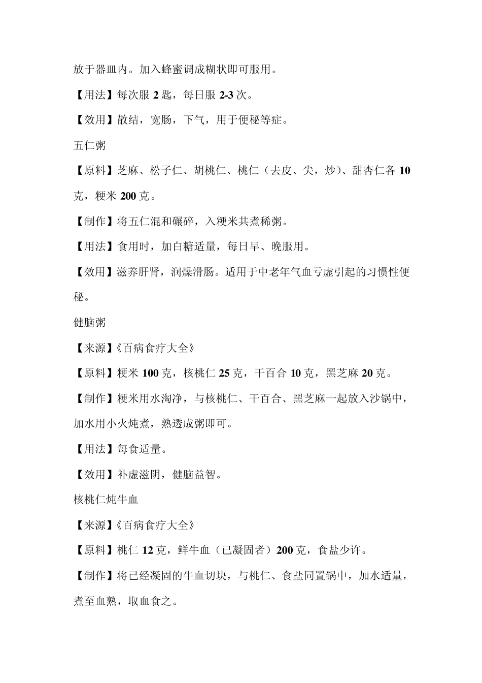 核桃仁怎样吃_第2页