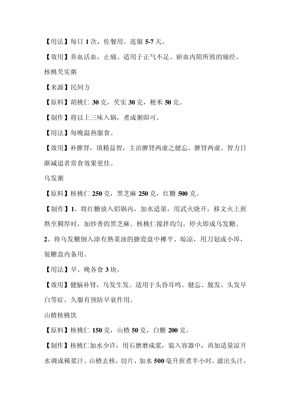 核桃仁怎样吃_第3页