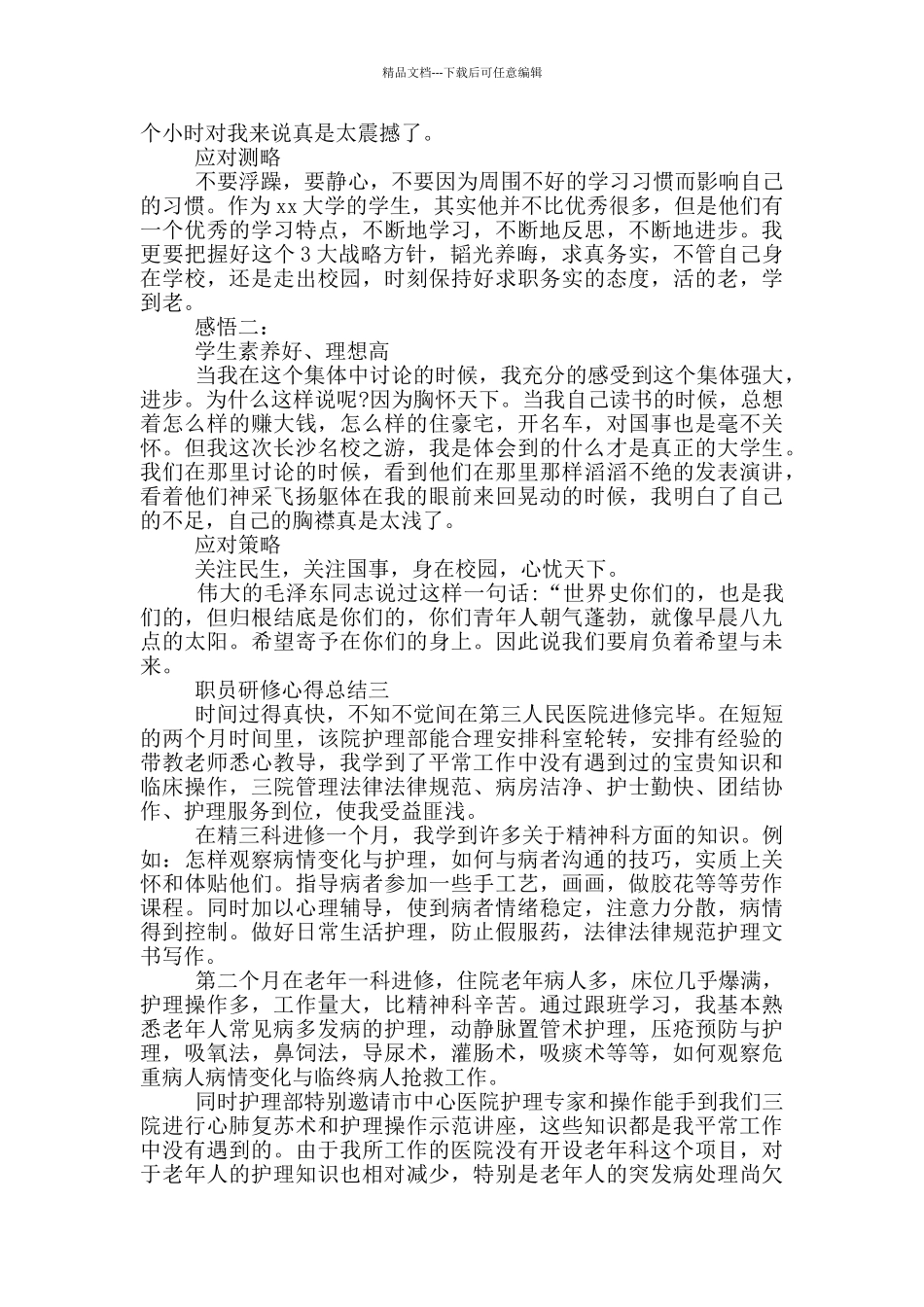 职员研修心得总结_第2页