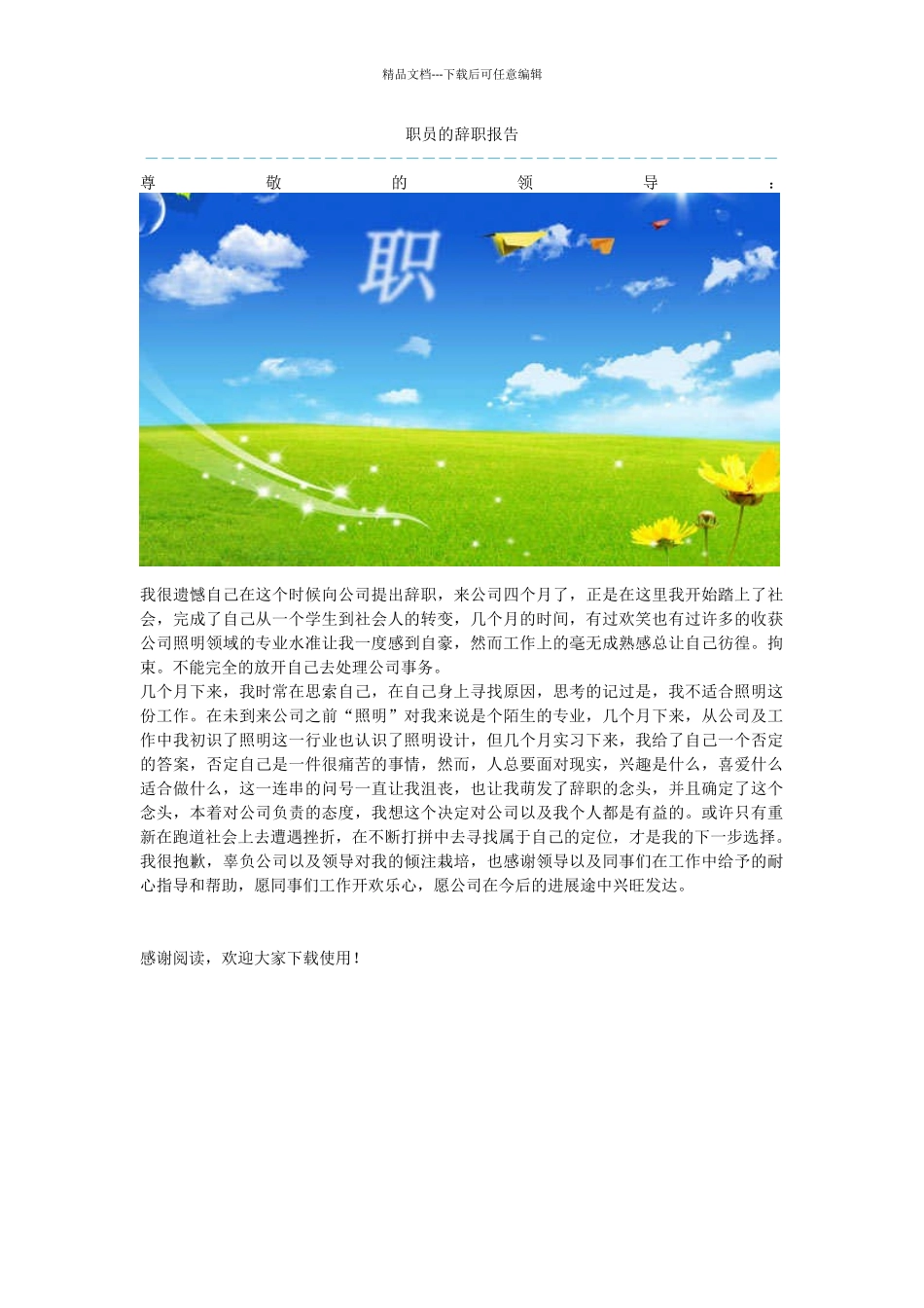 职员的辞职报告_第1页