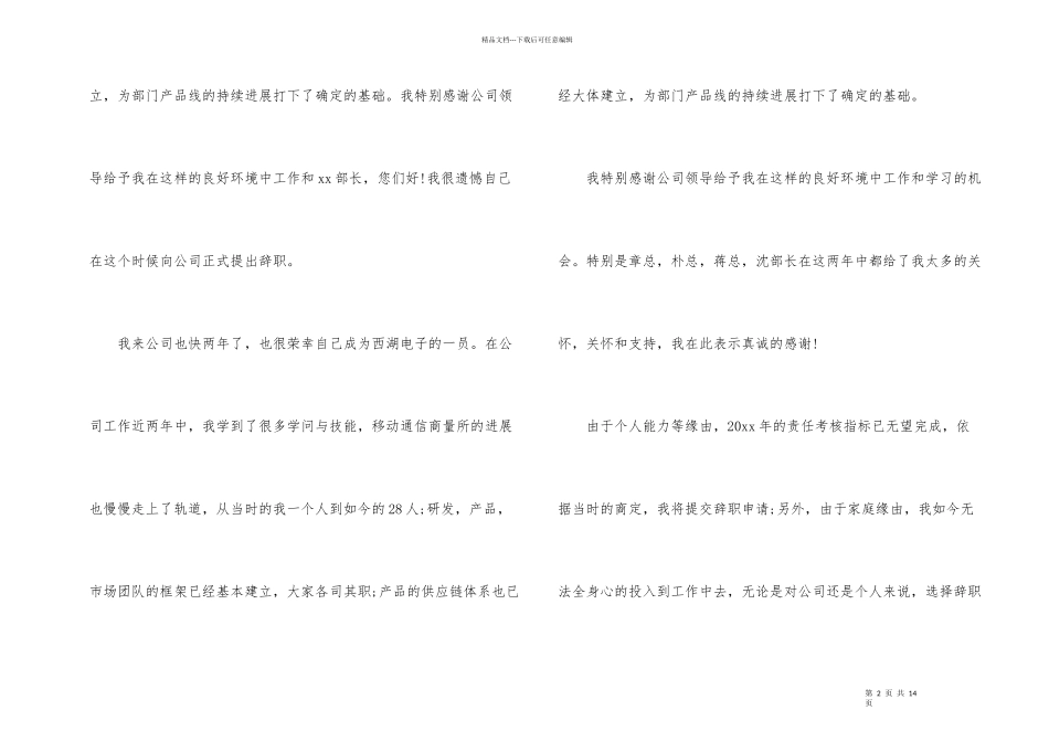 职员的辞职报告模板汇总6篇_第2页