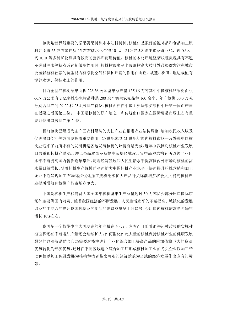 核桃市场调查及前景分析_第3页