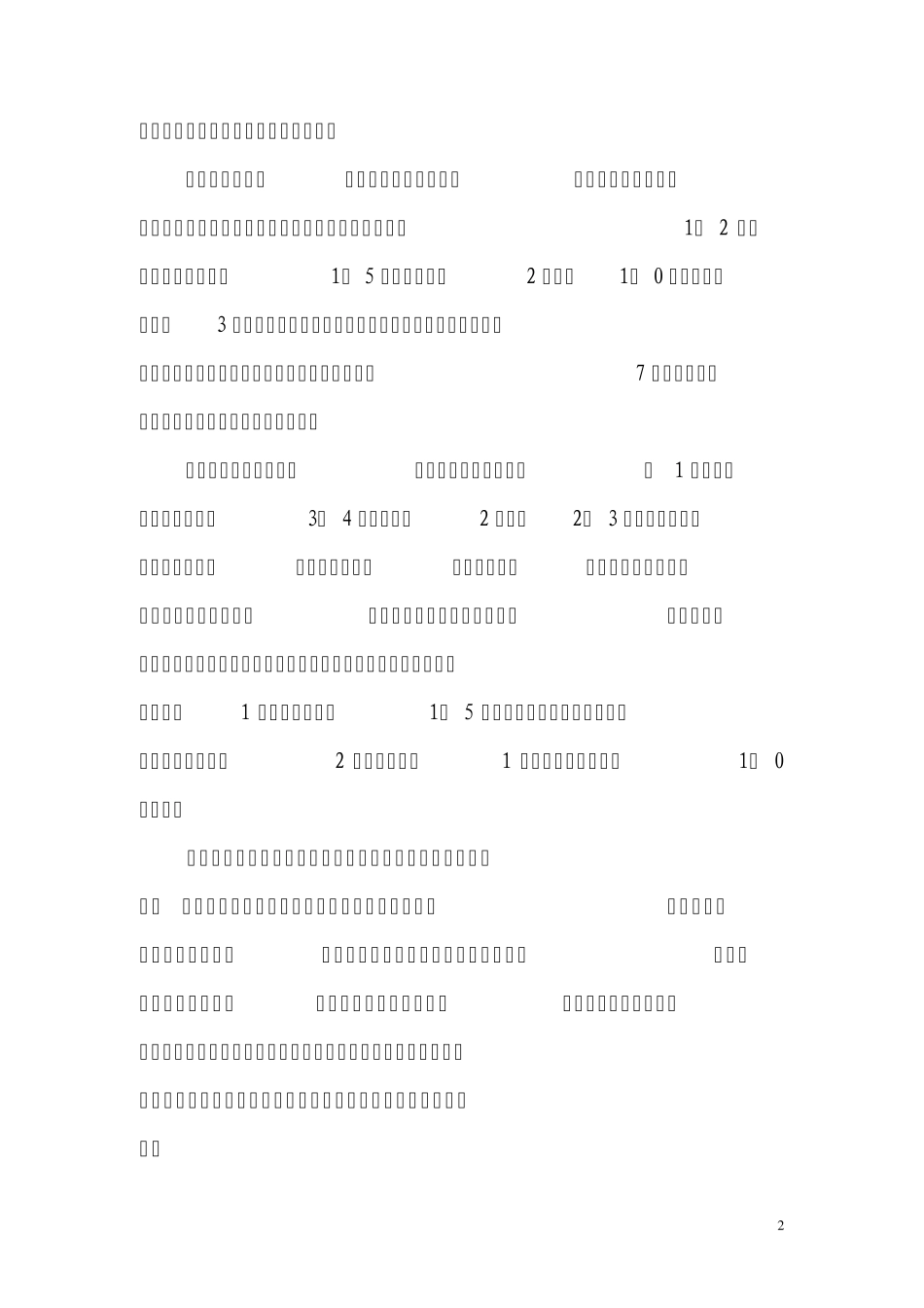 核桃树整形修剪技术_第2页