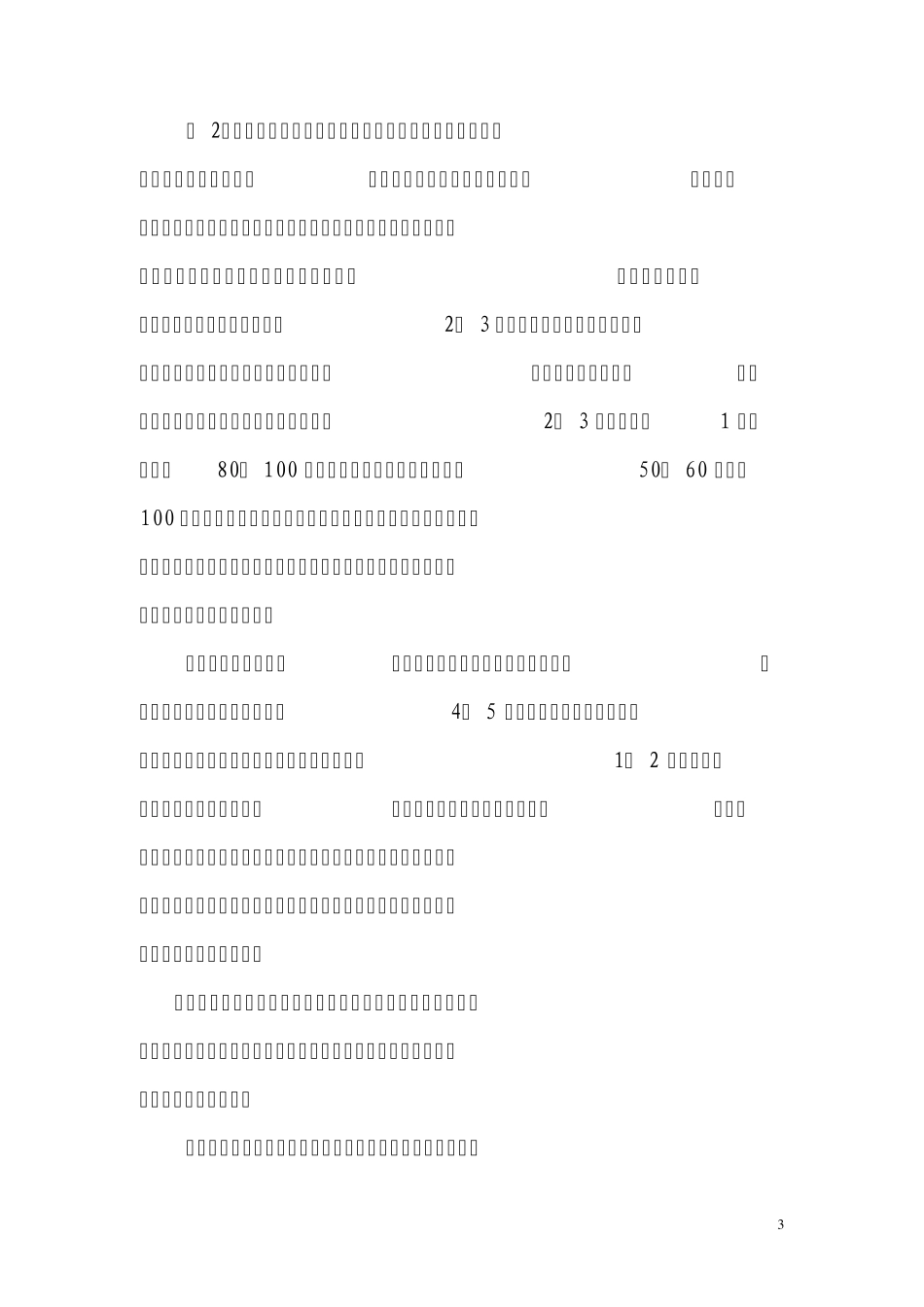 核桃树整形修剪技术_第3页