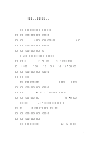 核桃树整形修剪技术