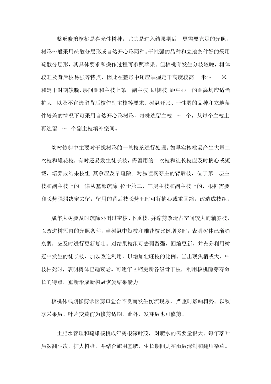 核桃树的栽培技术_第2页