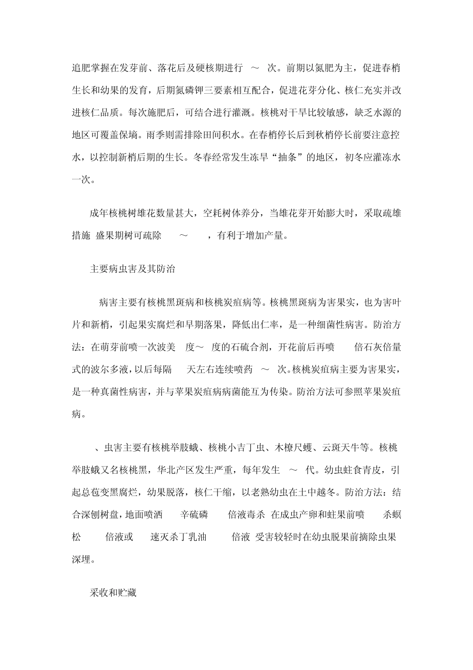 核桃树的栽培技术_第3页