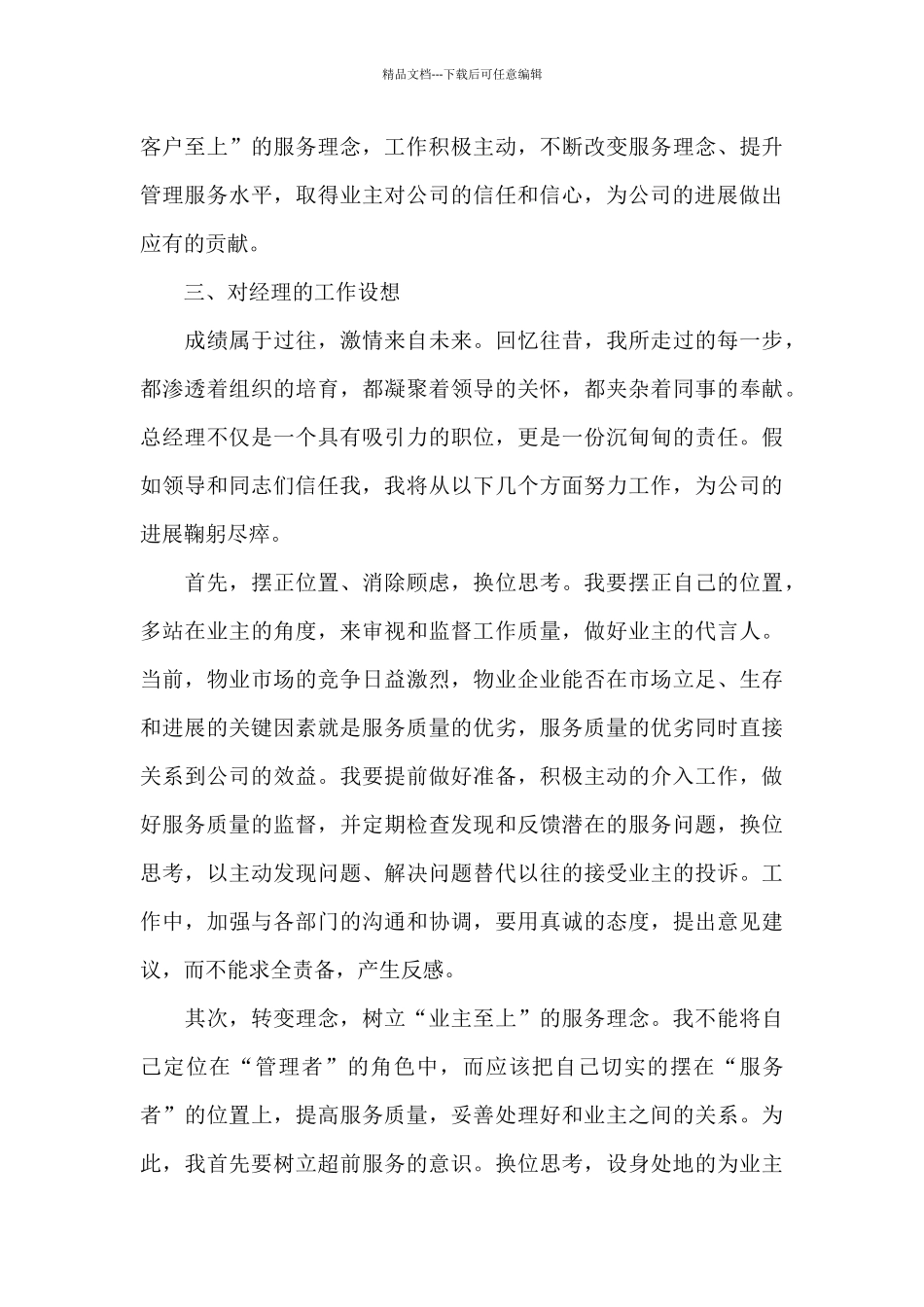 职员竞争讲话稿材料_第3页