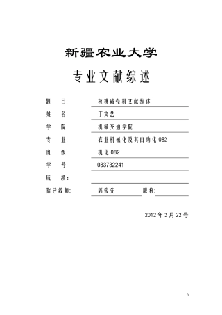 核桃破壳机文献综述