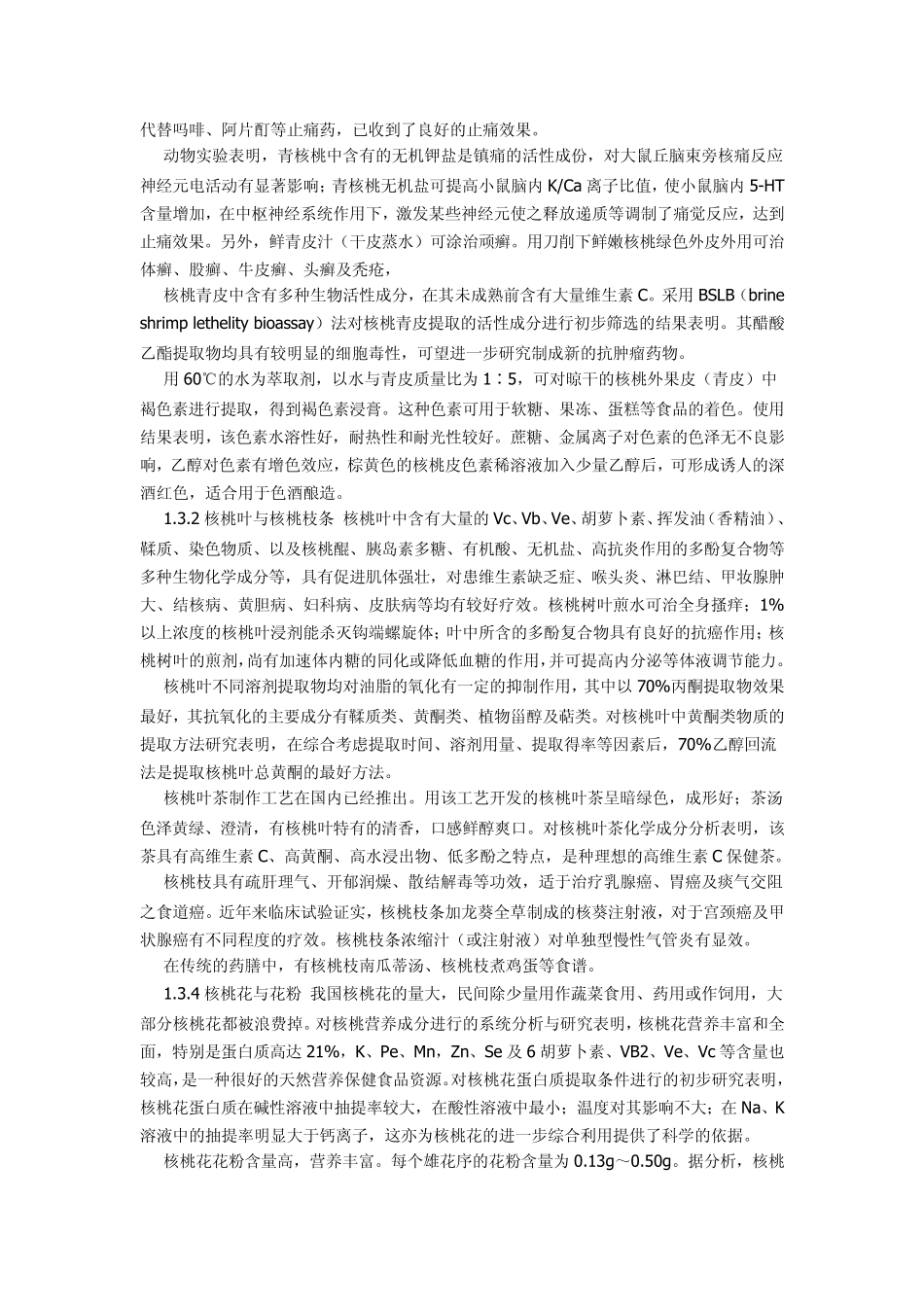 核桃营养药用价值与加工技术_第3页