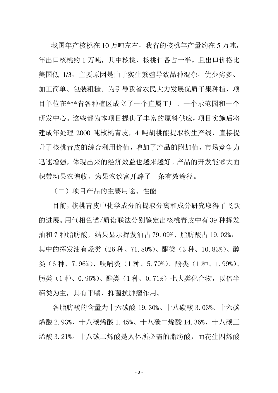 核桃青皮提取物技术开发项目_第3页
