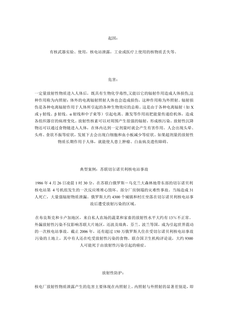 核污染有什么危害_第2页