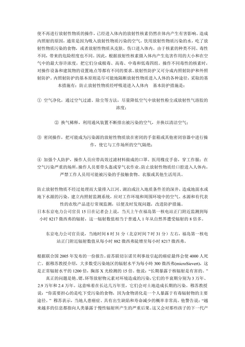 核污染有什么危害_第3页