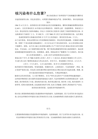 核污染有什么危害