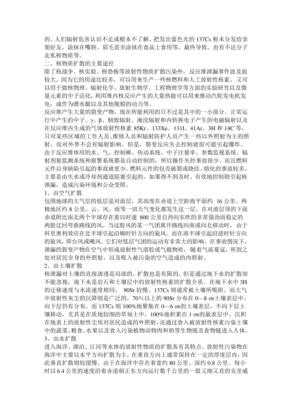 核泄漏的原因和后果及对策_第2页