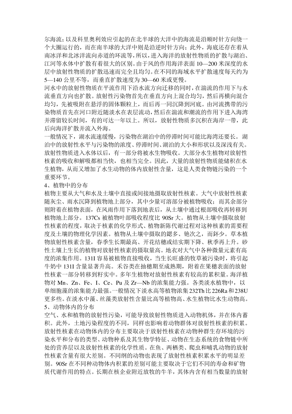 核泄漏的原因和后果及对策_第3页