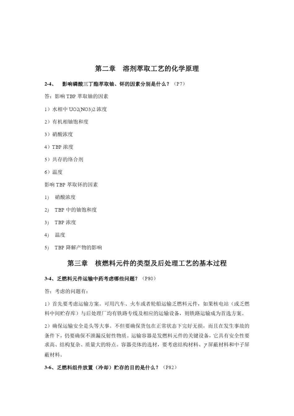 核燃料循环重点_第3页