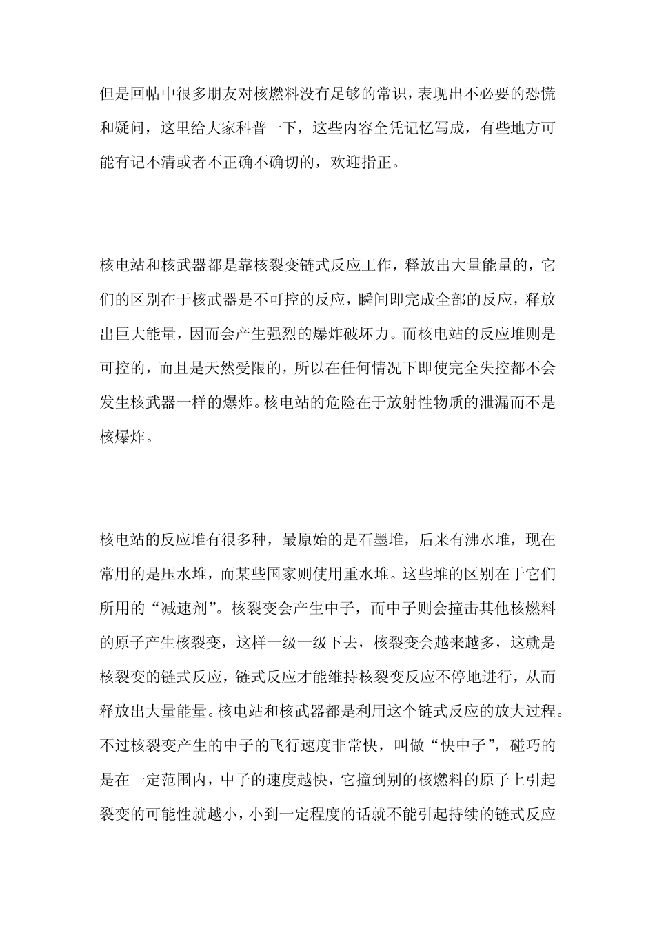 核燃料铀的安全性科普_第1页