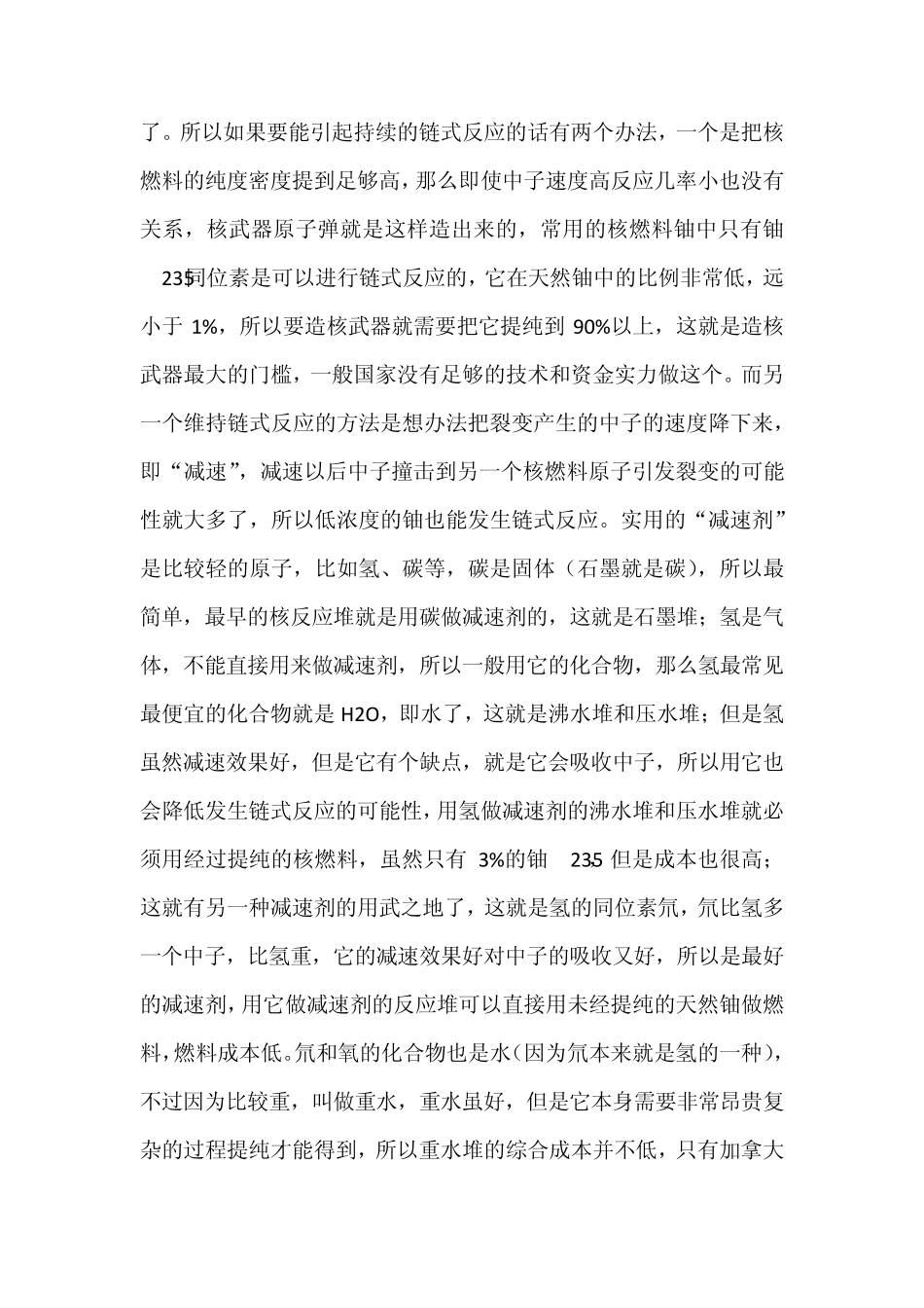 核燃料铀的安全性科普_第2页