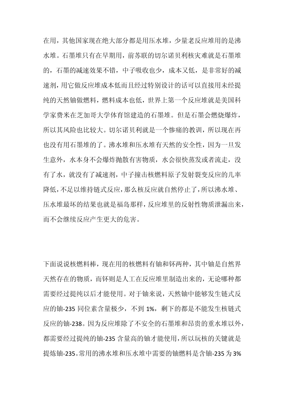 核燃料铀的安全性科普_第3页