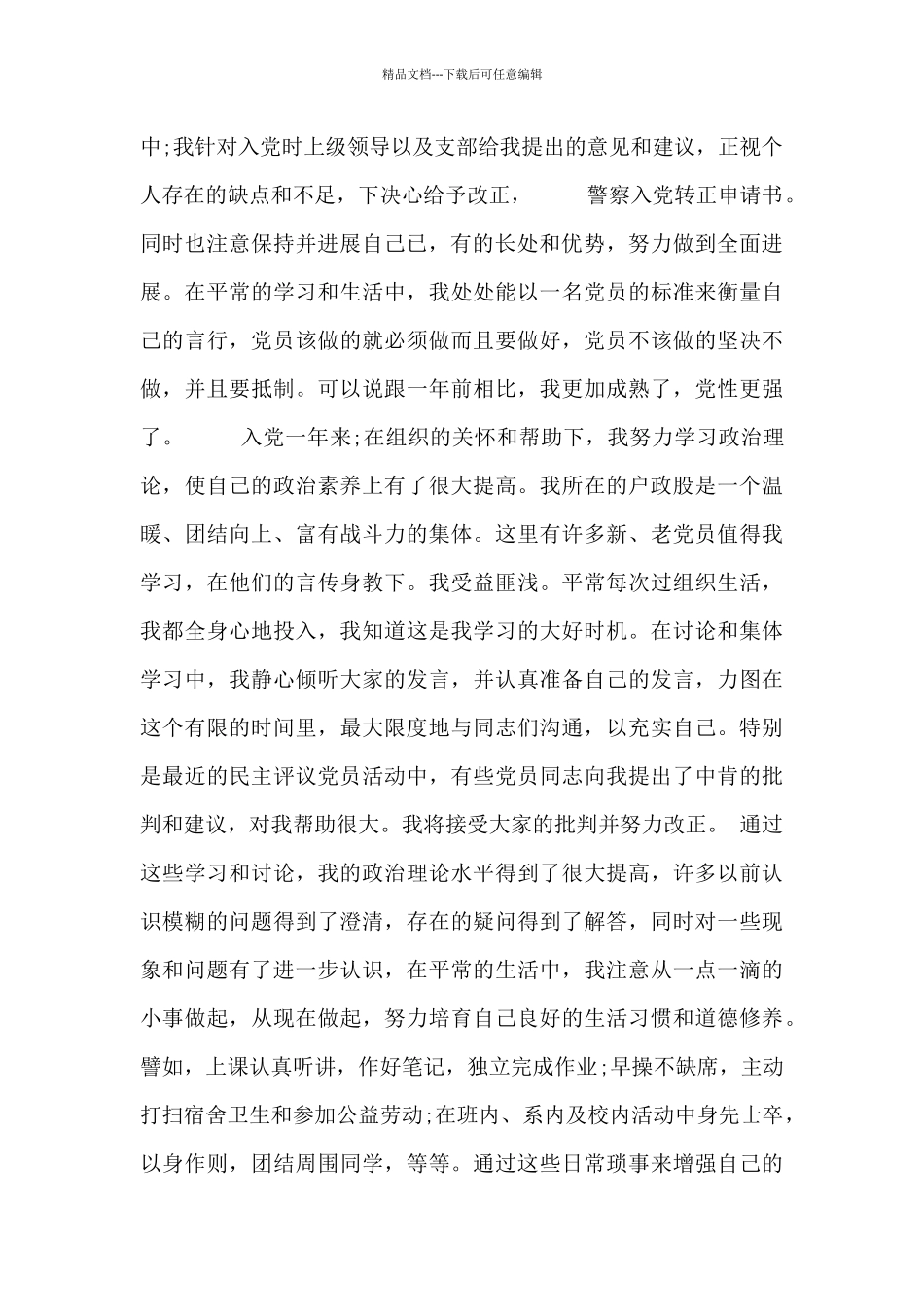 职员试用转正申请报告五篇_第2页