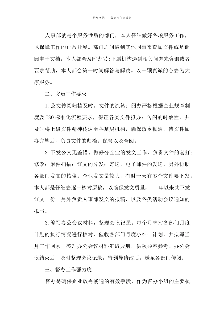 职员职业心得体会总结范文_第2页