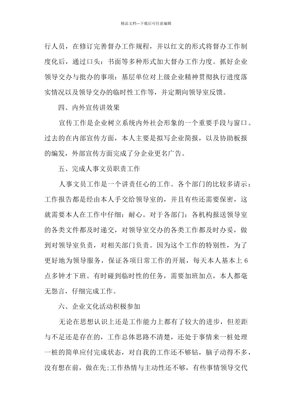 职员职业心得体会总结范文_第3页