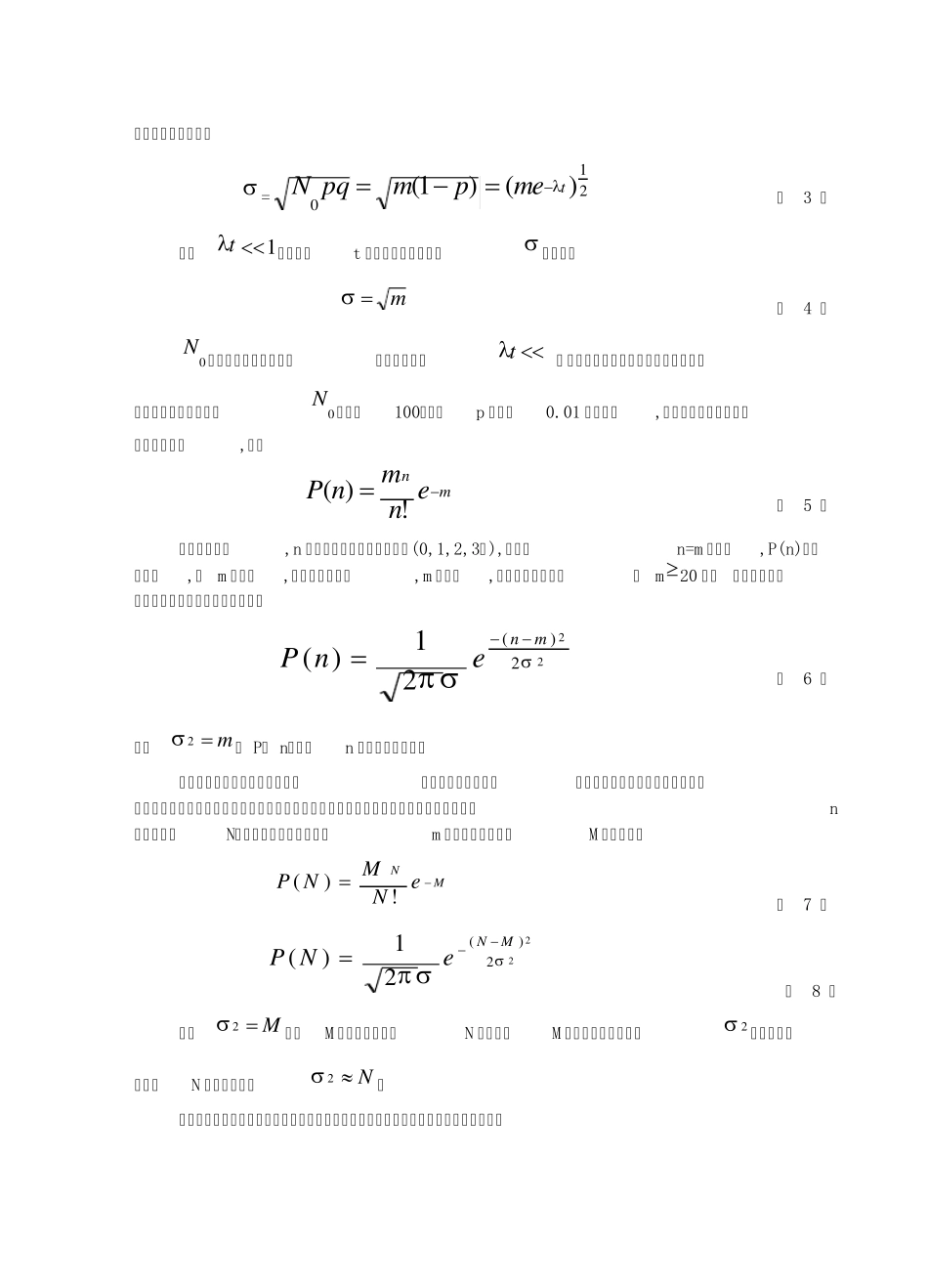 核物理实验讲义_第2页