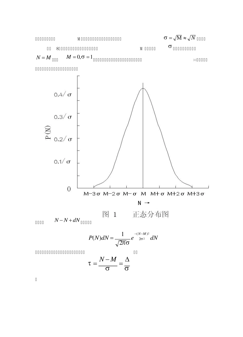 核物理实验讲义_第3页