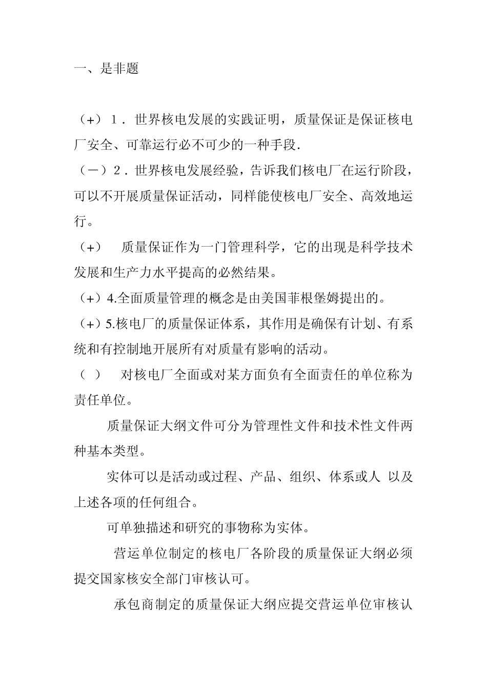 核电NDT试题_第1页