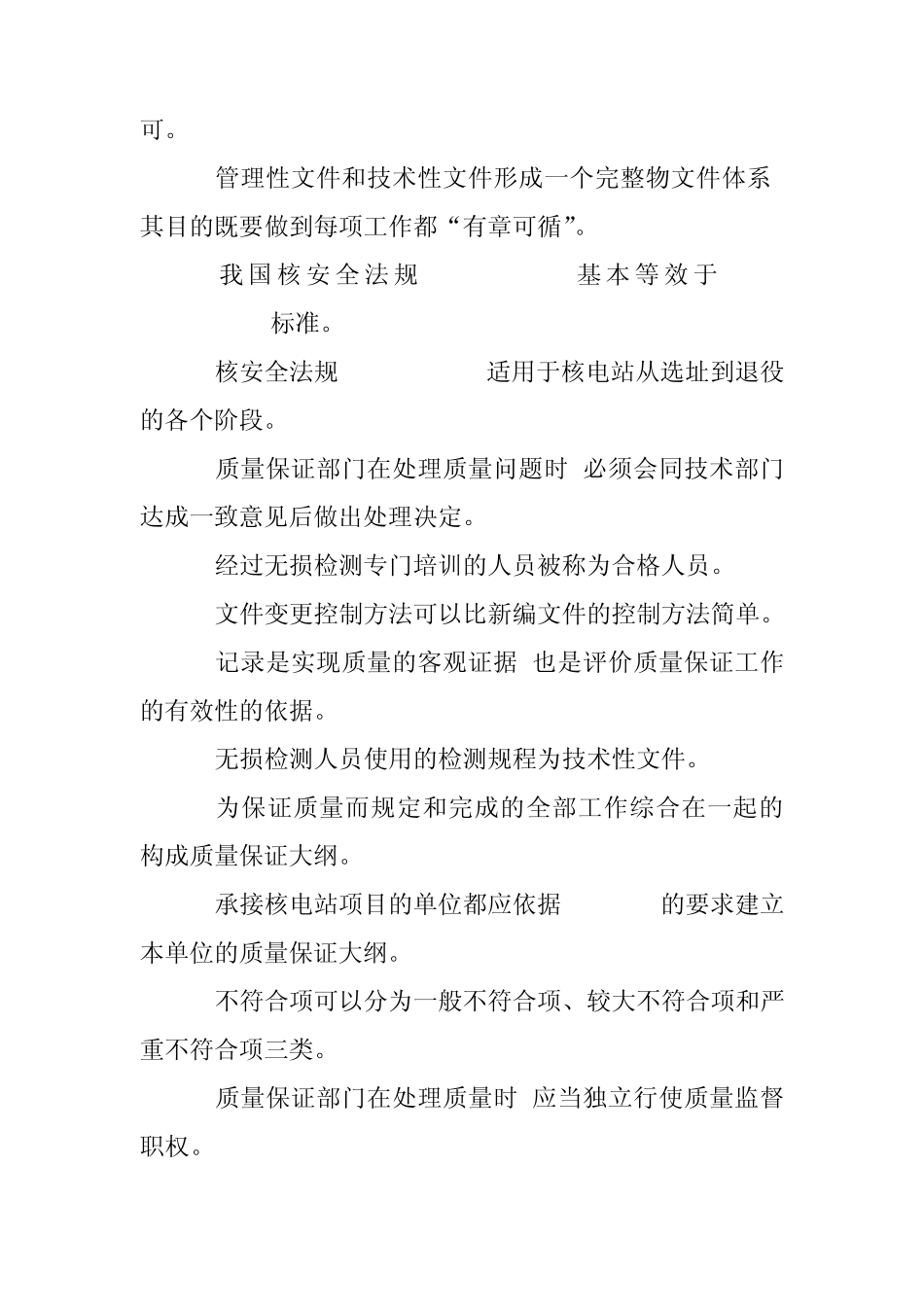 核电NDT试题_第2页