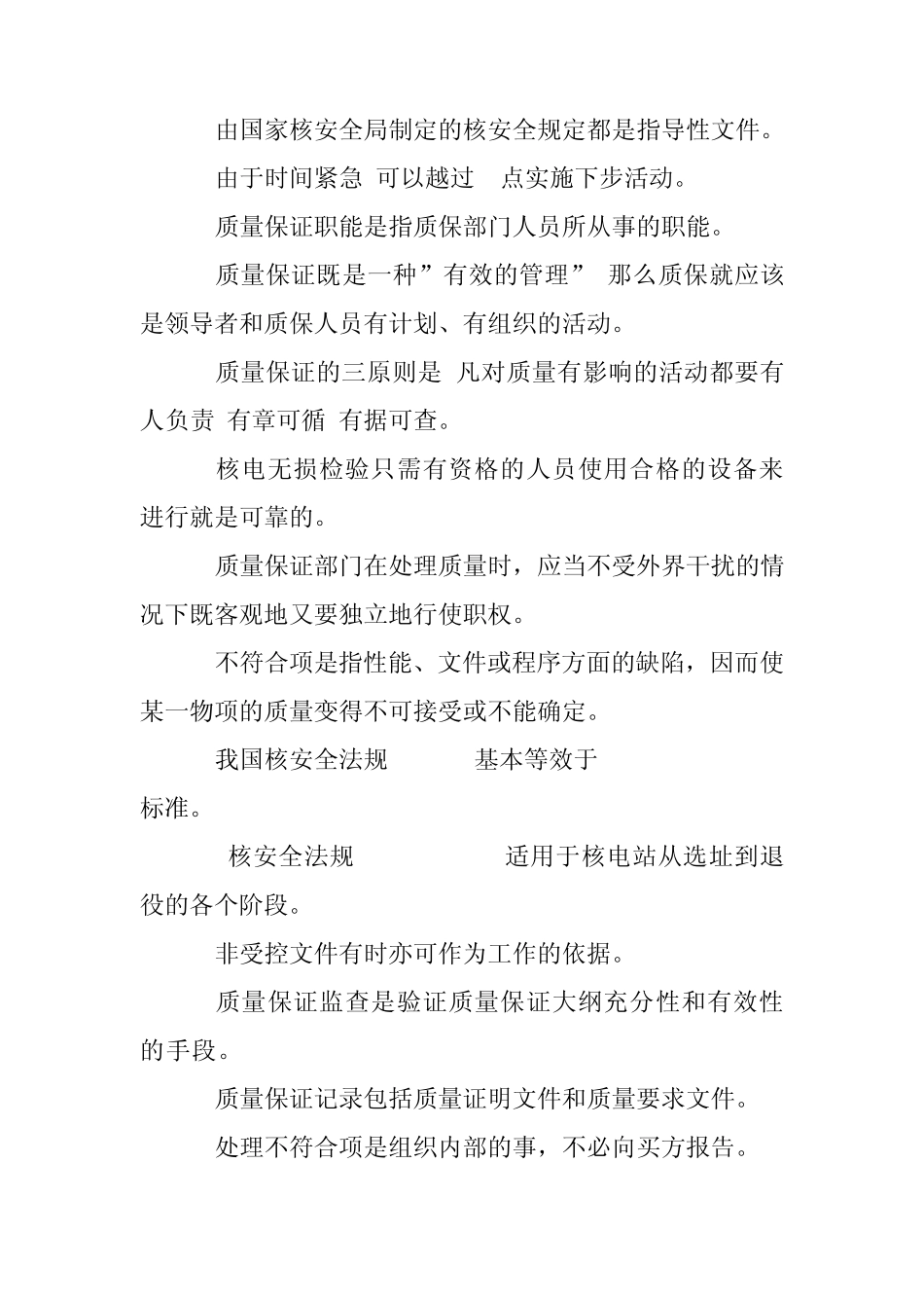 核电NDT试题_第3页