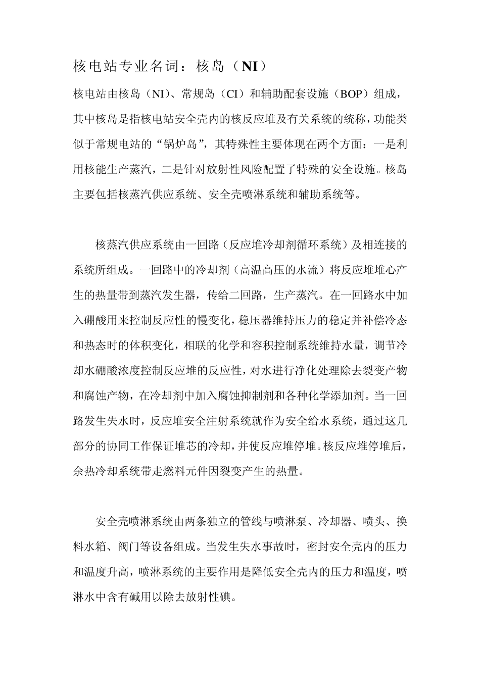 核电专业名词_第1页