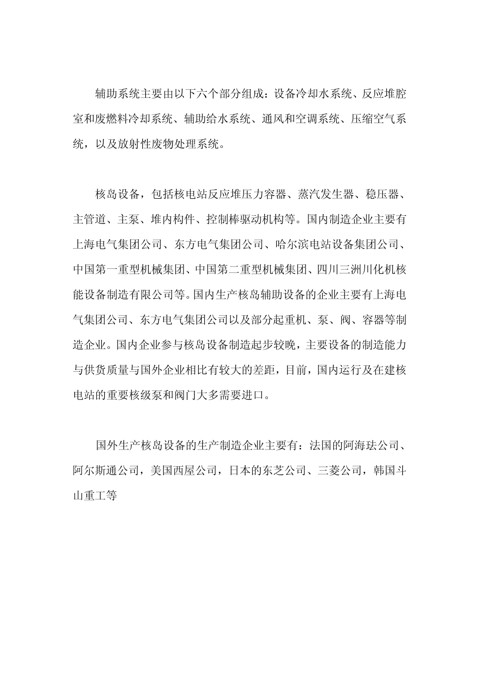 核电专业名词_第2页