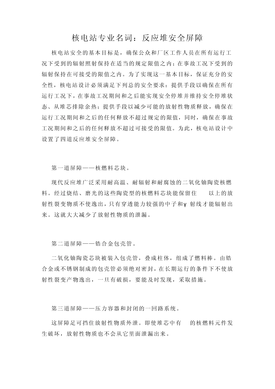 核电专业名词_第3页