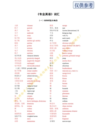 核电专业英语词汇