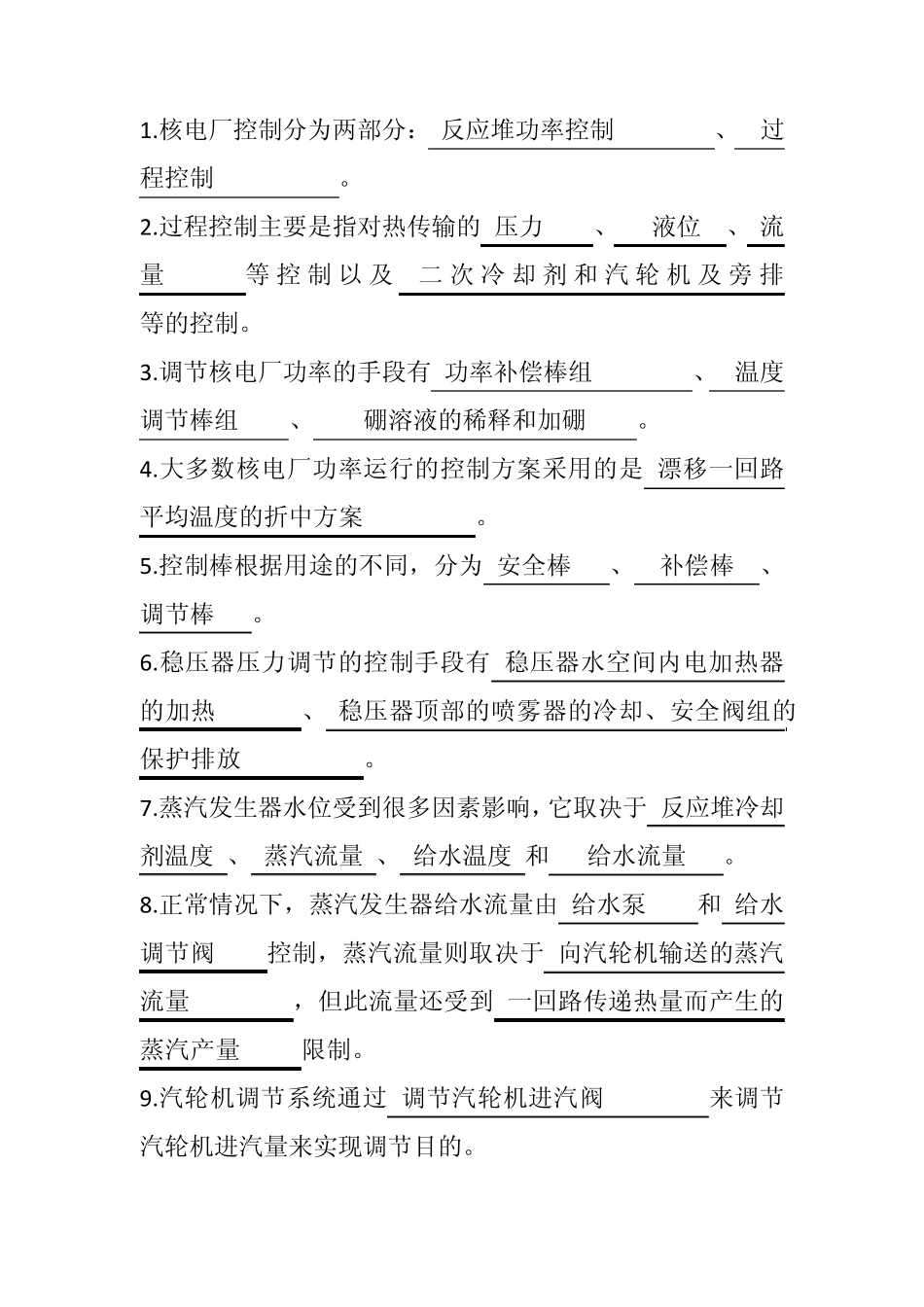 核电厂仪表与控制_第1页