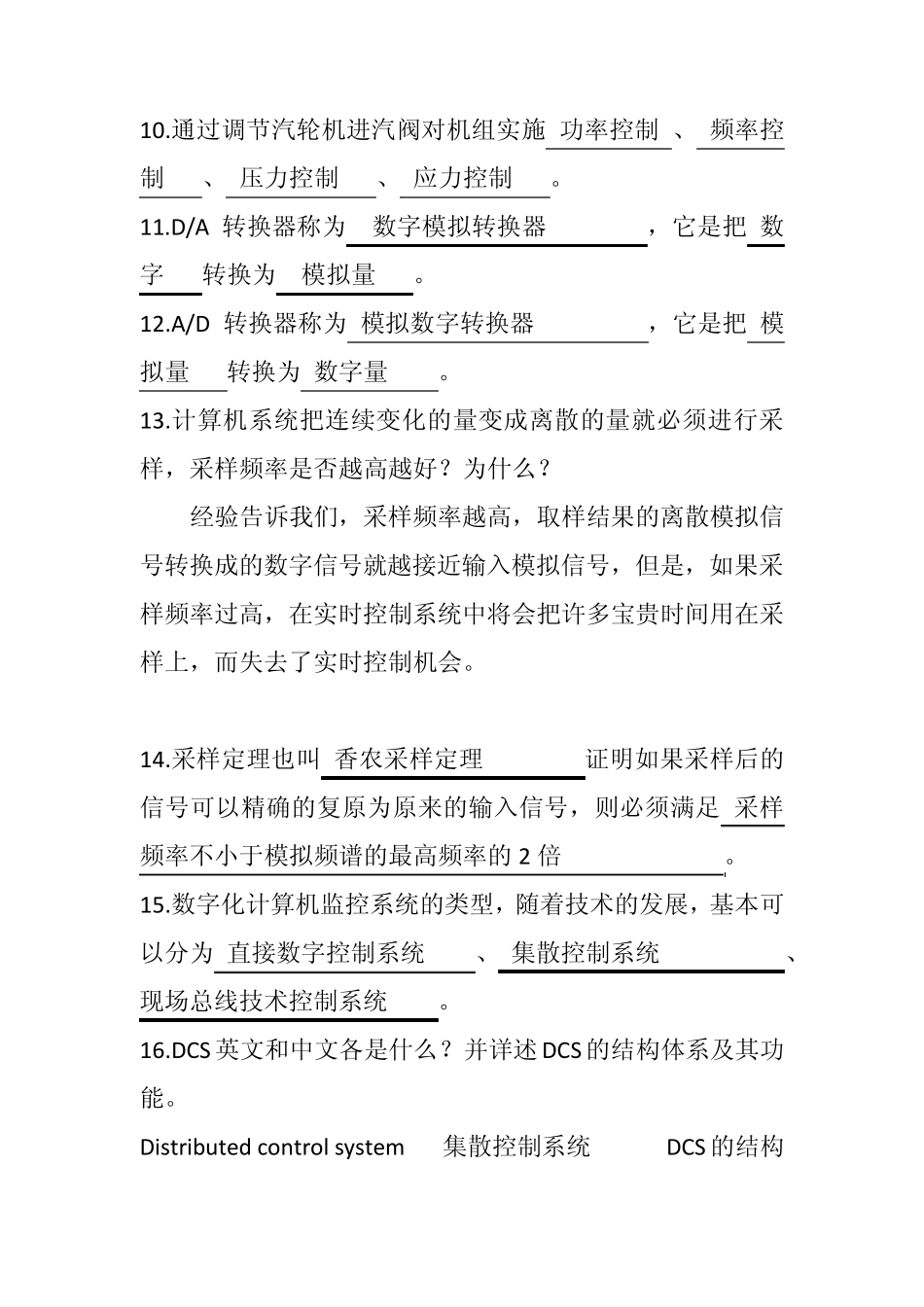 核电厂仪表与控制_第2页