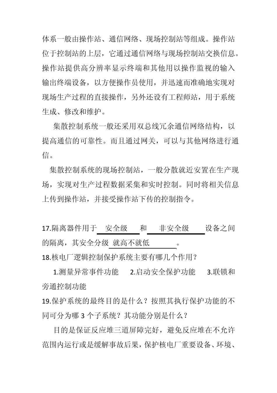 核电厂仪表与控制_第3页