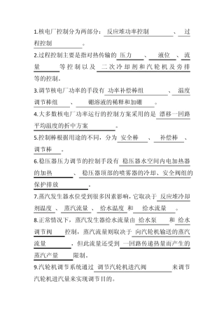 核电厂仪表与控制