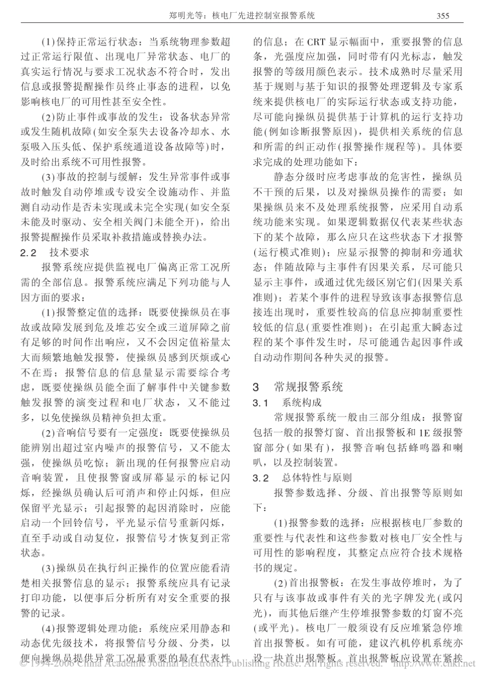 核电厂先进控制室报警系统_第2页