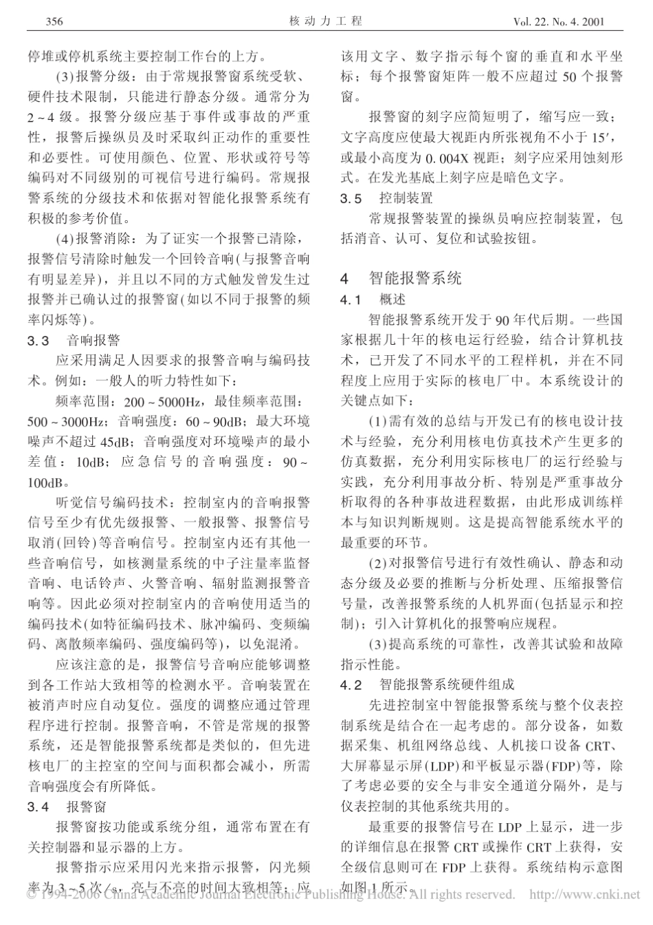 核电厂先进控制室报警系统_第3页