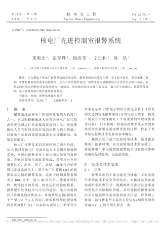 核电厂先进控制室报警系统
